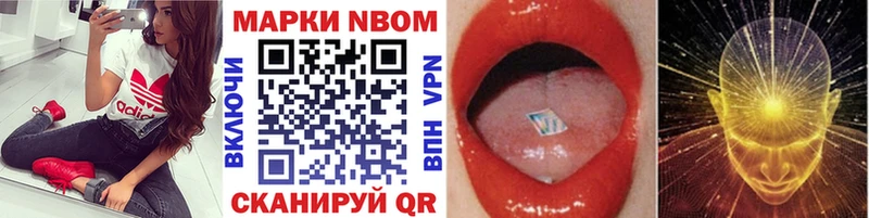 Марки NBOMe 1,5мг  Светлоград 